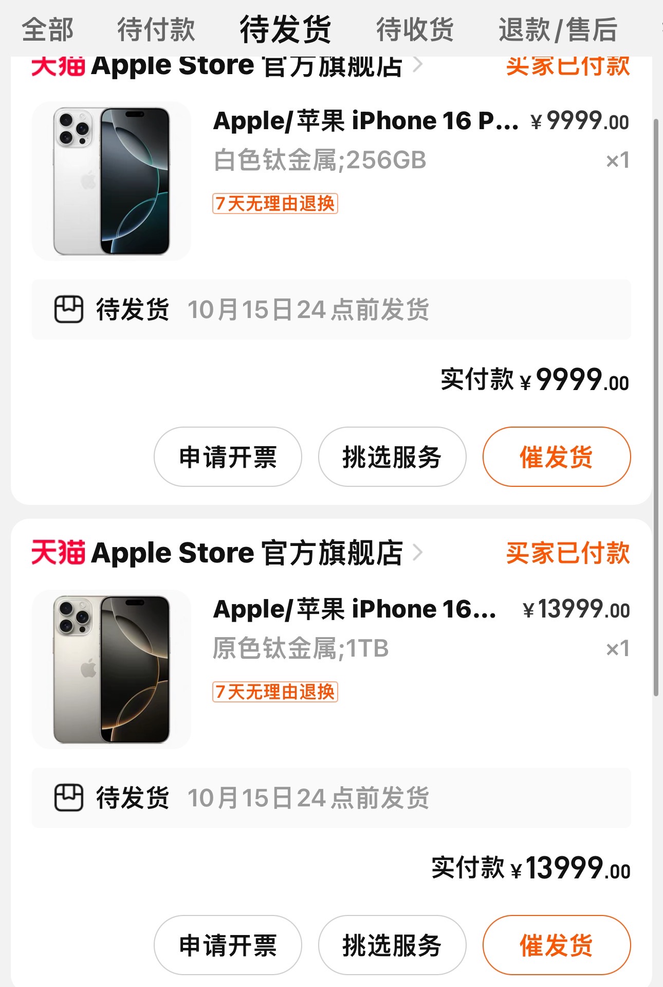苹果官网火速下架iPhone 16 Pro